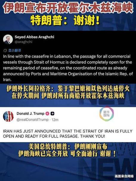 特朗普拒伊朗开海峡方案
新