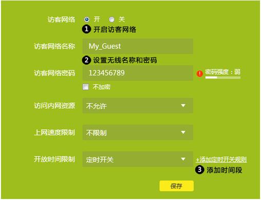 主人网络和访客网络是什么意思