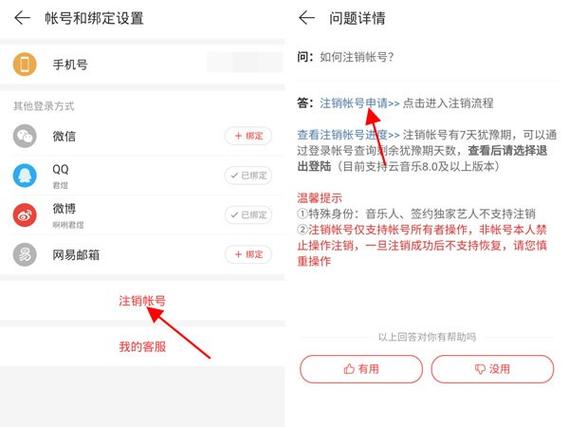 网易云账号如何解除手机绑定游戏截图