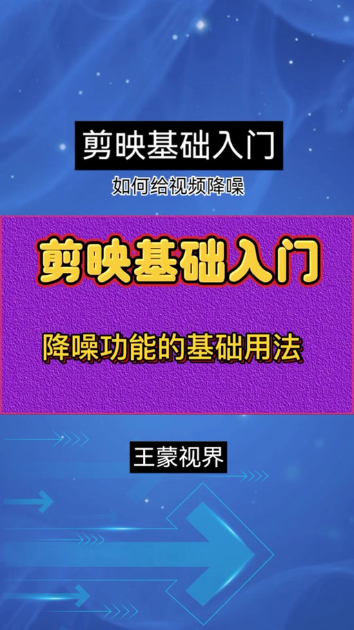 剪映里面的降噪在哪里缩略图