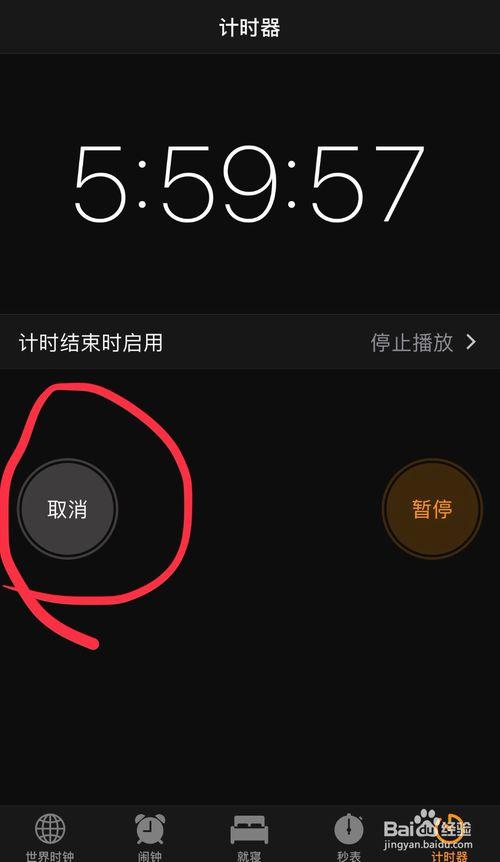 苹果手机控制中心中的计时器功能如何取消缩略图