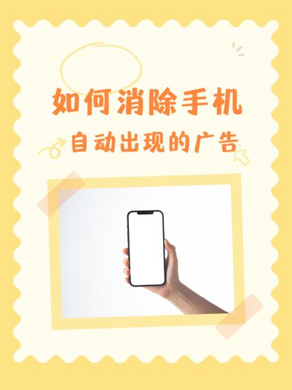 手机突然广告跳出来怎么回事缩略图