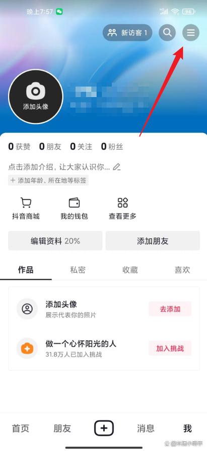 怎样才能打开抖音里面的分享缩略图