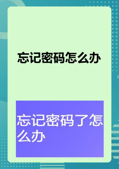 大学教务系统密码忘了怎么办缩略图