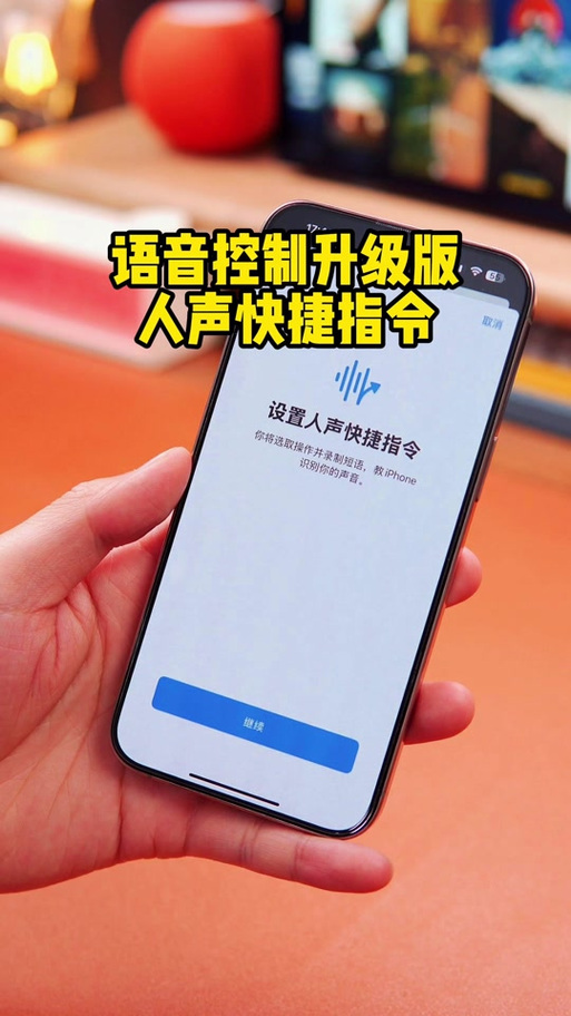苹果的语音控制是什么功能缩略图