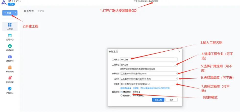 广联达BIM安装计量软件怎么用图标