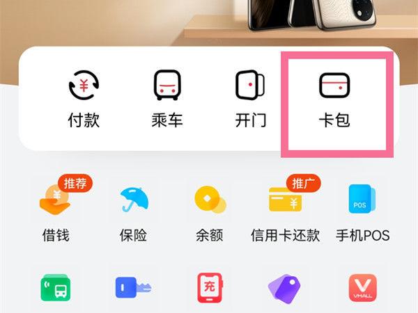 华为手机上的华为钱包可以删除吗游戏截图