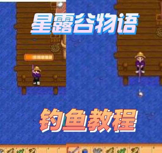 星露谷物语钓鱼竿在哪里买缩略图