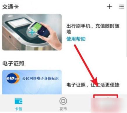华为钱包可以删除吗缩略图