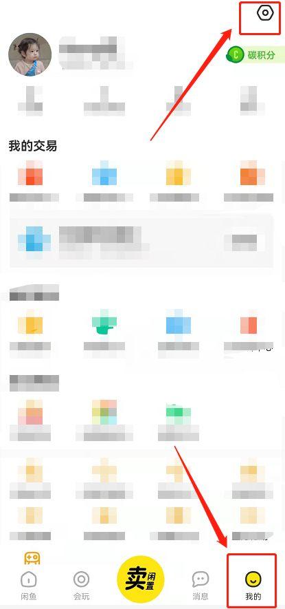 闲鱼怎么开通买家保障缩略图