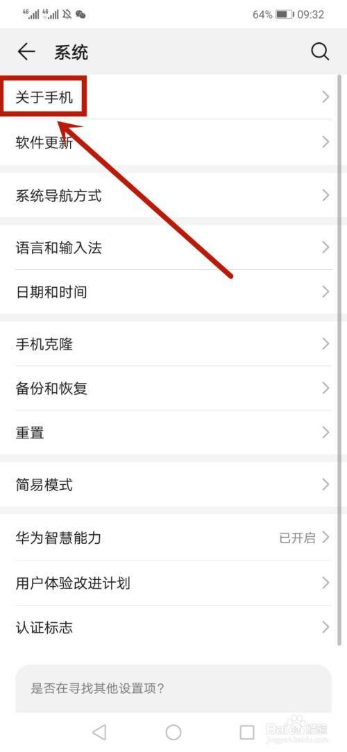 二手手机怎么看用过多久