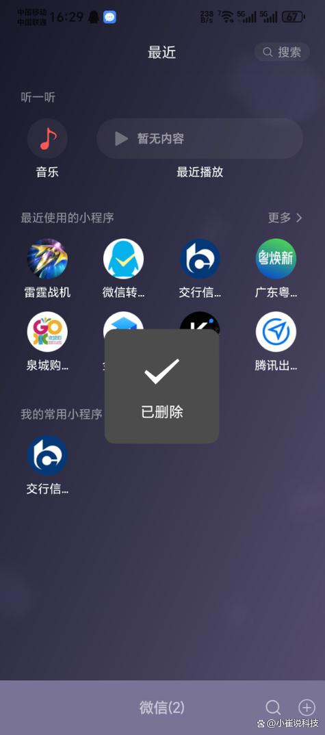 微信小程序怎么彻底删除