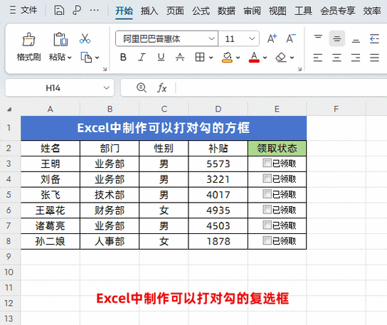 wps制作表格的注意事项图标