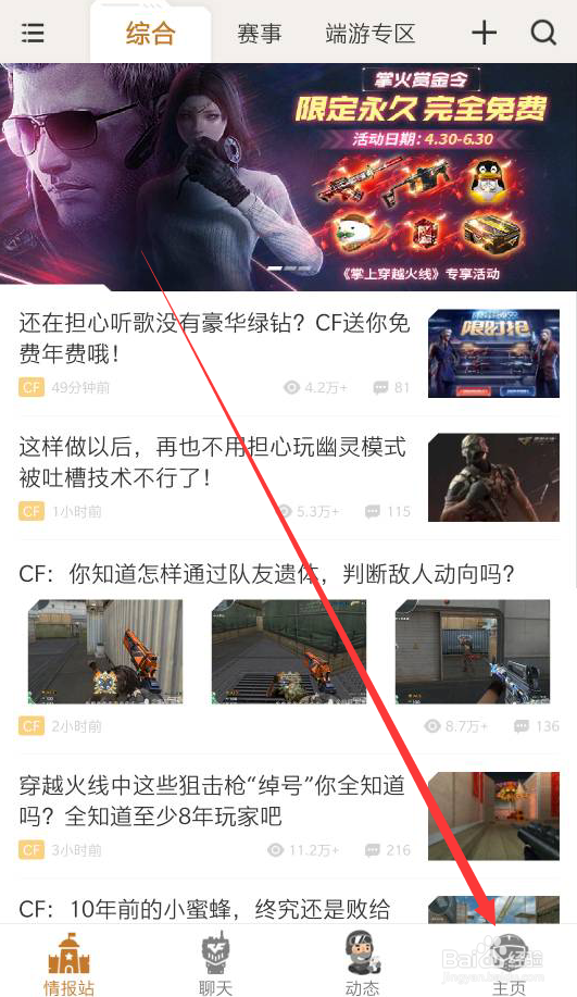 掌上穿越火线怎么看别人战绩缩略图