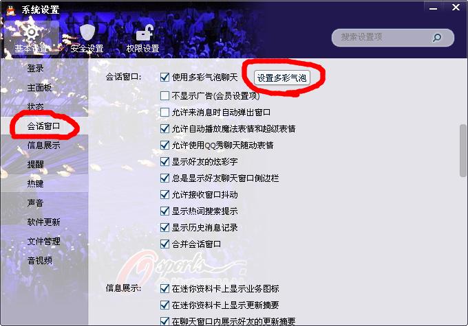 qq消息气泡怎么设置缩略图