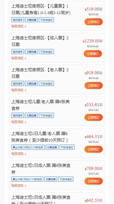 迪士尼门票预订官网入口缩略图
