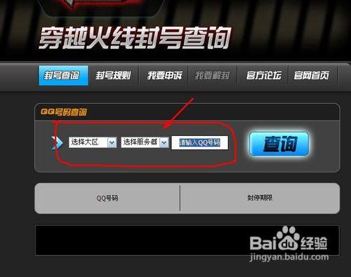 cf怎么查询别人封号缩略图