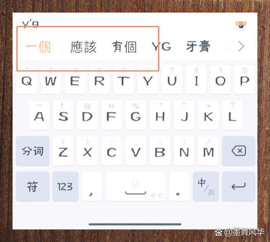 手机键盘繁体字怎么转换缩略图