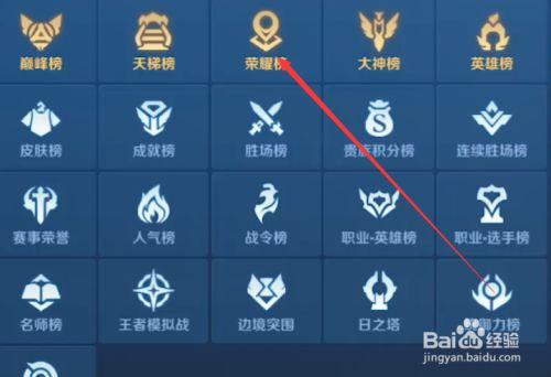 王者荣耀区排名怎么不显示图标