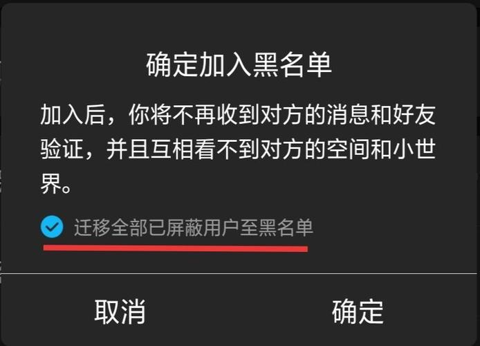 qq既拉黑又删除了是啥样缩略图
