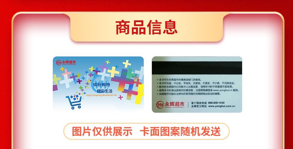 永辉超市的购物卡全国都可以用吗图标