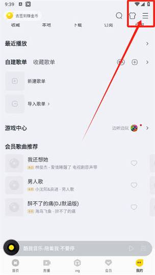 qq音乐悬浮歌词怎么打开缩略图