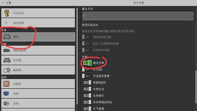 网易电脑版我的世界怎么开作弊模式