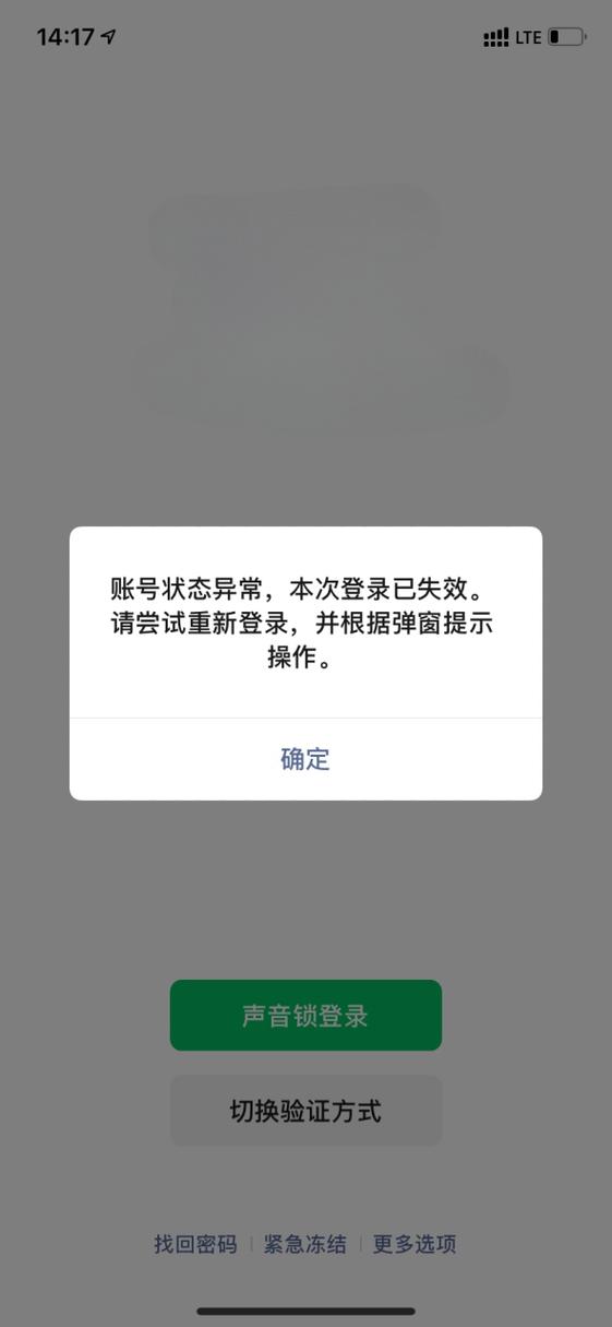 微信聊天提示对方出现异常怎么回事缩略图