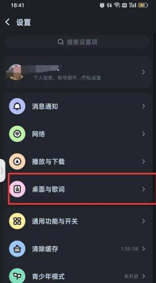 酷狗音乐桌面歌词锁定怎么解除缩略图