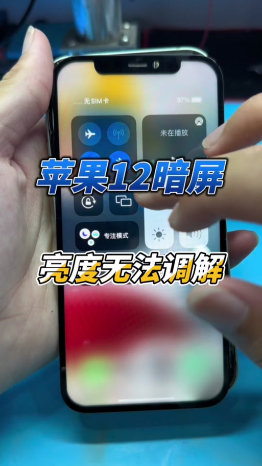 苹果12屏幕突然变暗的原因分析缩略图