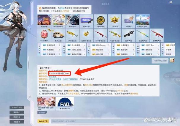 和平精英当前赛季还有多久结束图标