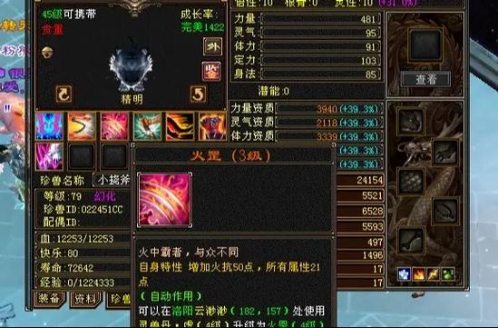 天龙八部钓鱼技能升级方法缩略图