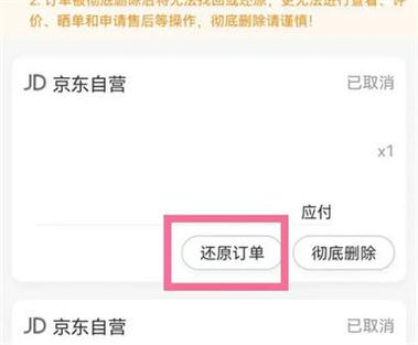 京东短信通知提醒怎么取消