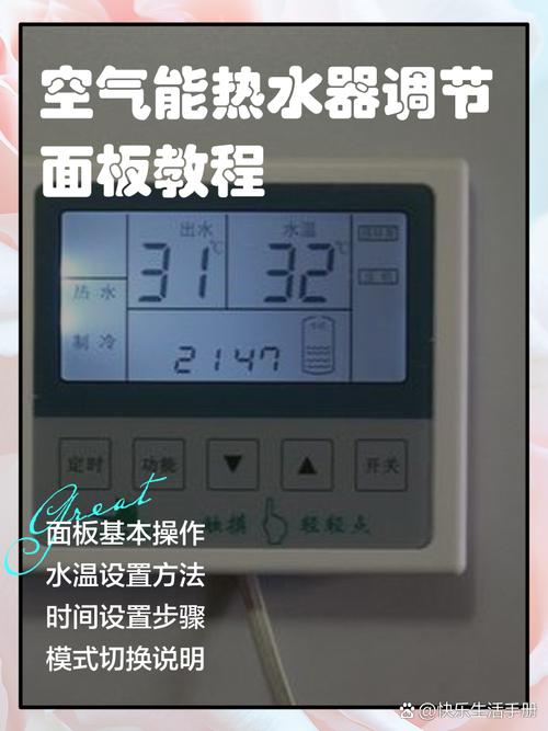 空气能热水器控制面板怎么设置缩略图