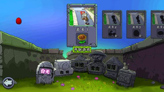 pvz经典版下载带花园游戏截图