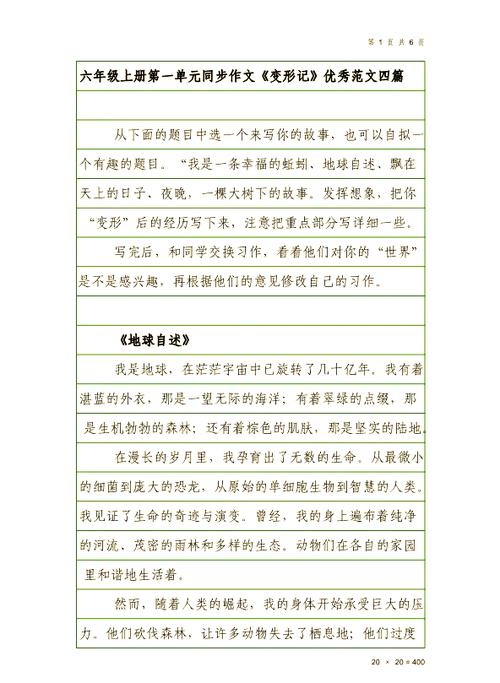 地球自述作文500字缩略图