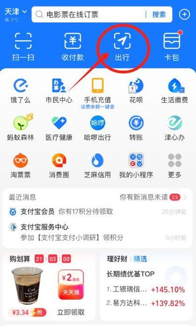 支付宝买票怎么删除乘车人信息