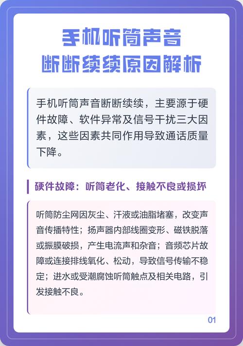 手机接电话时声音断断续续缩略图