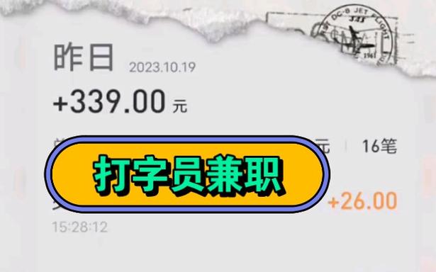 打字兼职微信公众号缩略图