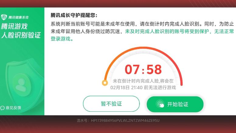 王者荣耀实名认证和人脸识别缩略图
