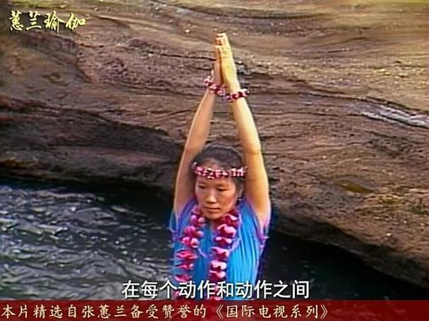 《蕙兰瑜伽放松术》图标