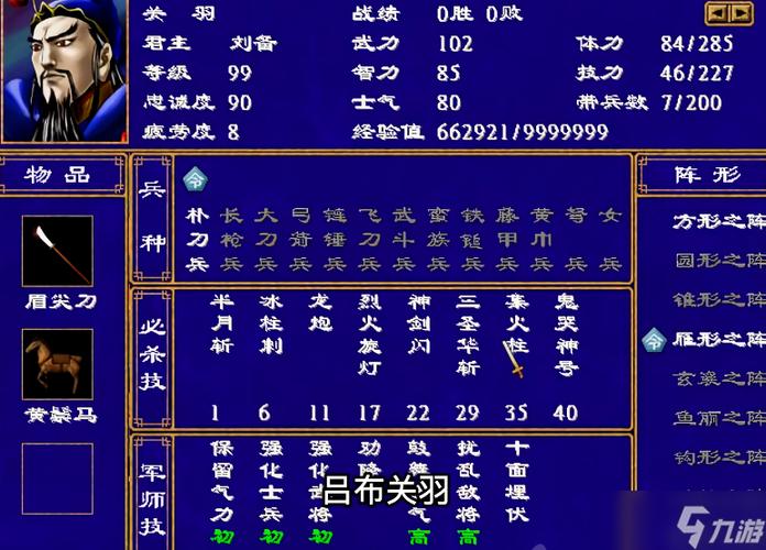 三国群英传2恢复技力高军师