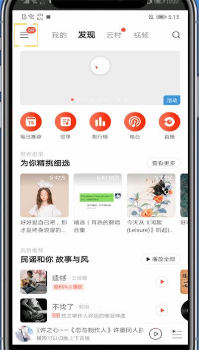 网易云如何设置听歌背景