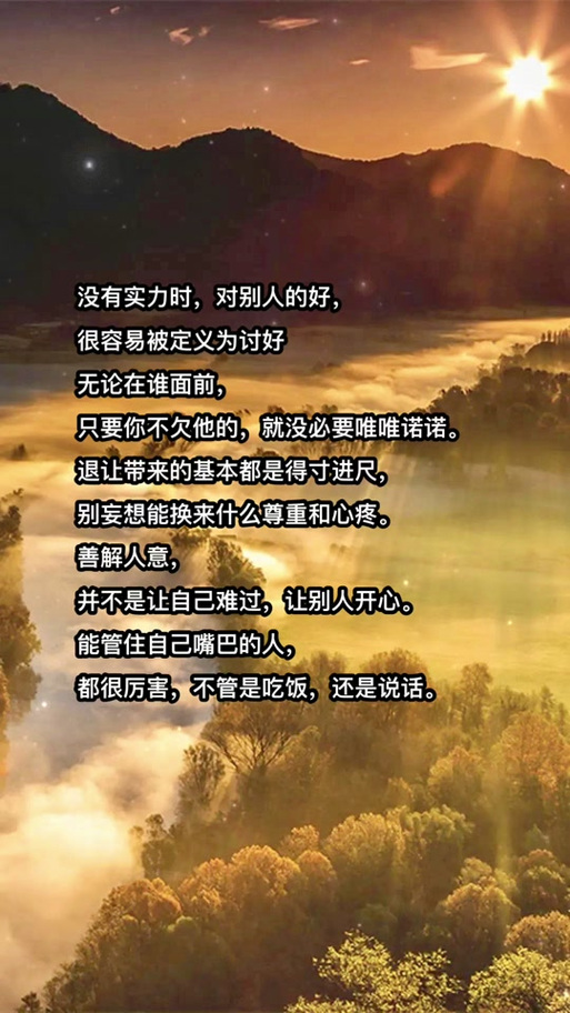励志人生感悟文案缩略图