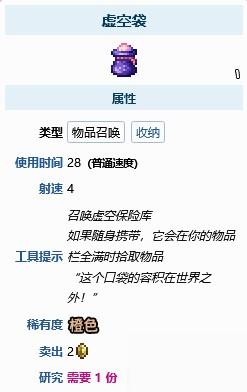 泰拉瑞亚虚空袋的东西怎么拿出来图标
