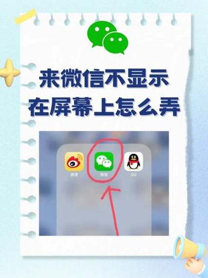 oppo微信来了屏幕上不显示图标