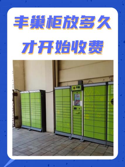丰巢快递柜寄件红包游戏截图