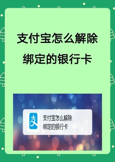 怎样解绑医院就诊卡图标