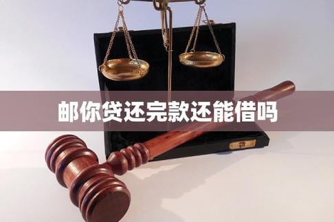 邮你贷被拒还能申请吗图标