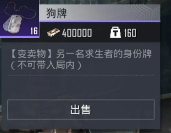 和平精英地铁逃生CH11赛季狗牌